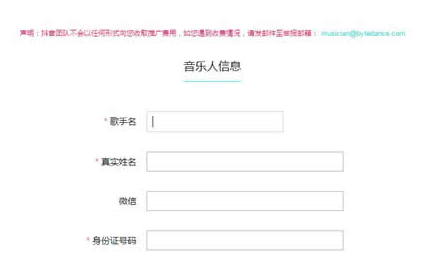 抖音原創(chuàng)音樂人申請(qǐng)方法有哪些？ 原創(chuàng)音樂人申請(qǐng)方法介紹