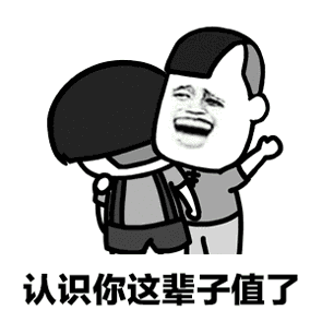 抖音跟你說個事表情包有多少？跟你說個事表情包分享
