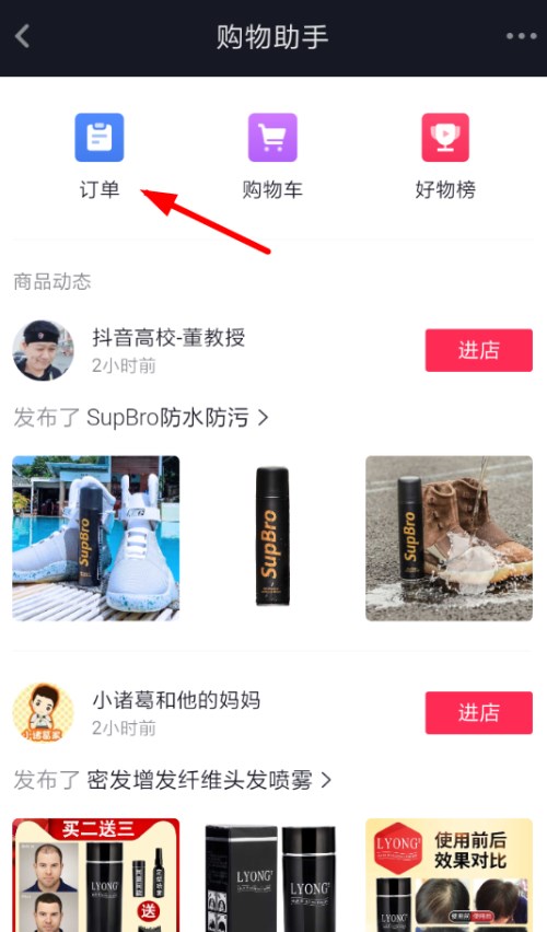 抖音訂單在什么地方查詢？ 購物訂單查詢教程分享