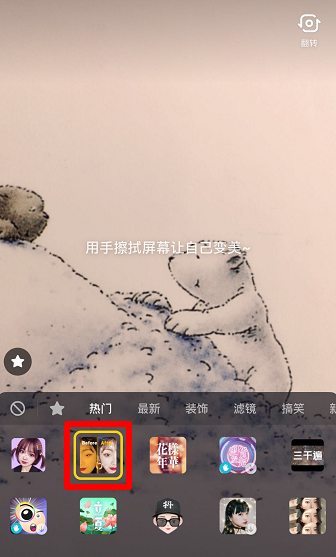 抖音擦拭變美怎么操作？變美特效設置攻略