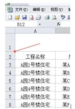 Excel設置行高的兩種操作方式