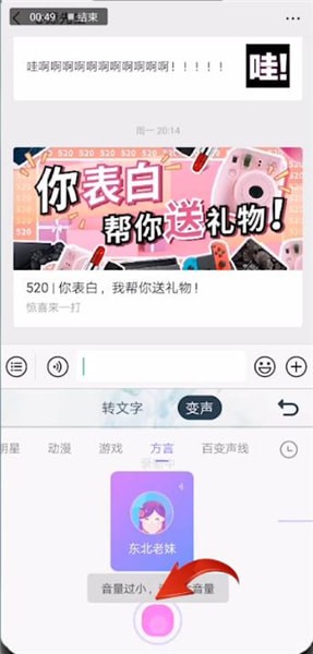 搜狗輸入法中語音發送變聲詳細操作方法
