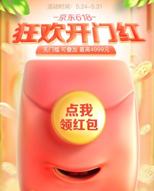 2019京東618活動(dòng)有哪些