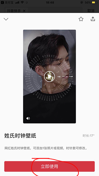 抖音網(wǎng)紅姓氏時(shí)鐘羅盤(pán)壁紙?jiān)趺丛O(shè)置