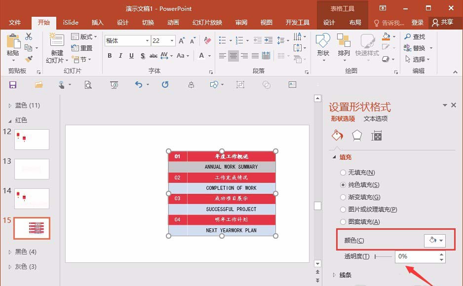 PPT制作出目錄頁面具體操作步驟