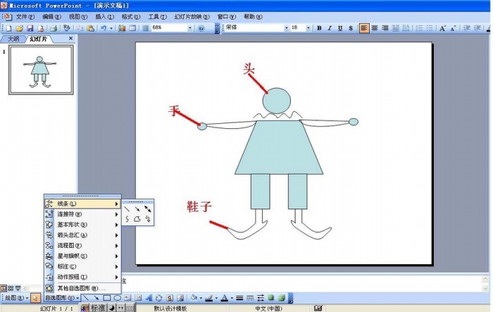 ppt制作出簡筆畫小丑具體操作步驟
