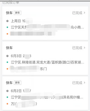 微信中滴滴出行查看行程紀(jì)錄具體操作步驟