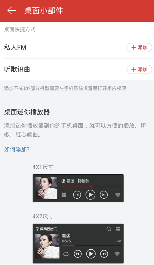 網(wǎng)易云音樂(lè)創(chuàng)建聽(tīng)歌識(shí)別快捷方式詳細(xì)操作方法