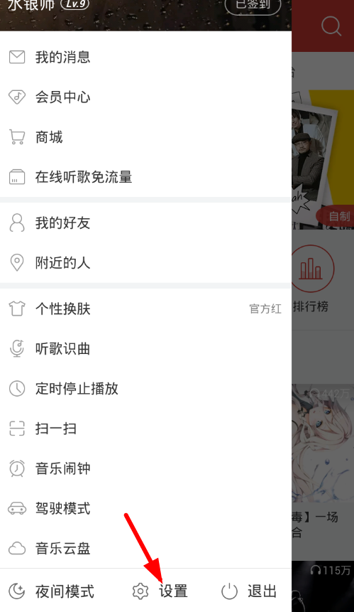 網(wǎng)易云音樂(lè)創(chuàng)建聽(tīng)歌識(shí)別快捷方式詳細(xì)操作方法