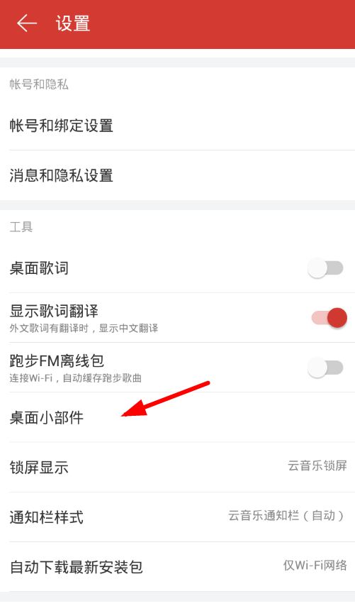 網(wǎng)易云音樂(lè)創(chuàng)建聽(tīng)歌識(shí)別快捷方式詳細(xì)操作方法