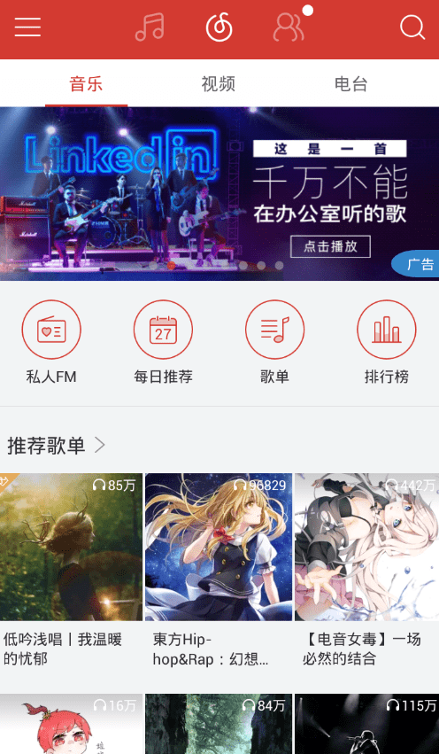 網(wǎng)易云音樂(lè)創(chuàng)建聽(tīng)歌識(shí)別快捷方式詳細(xì)操作方法