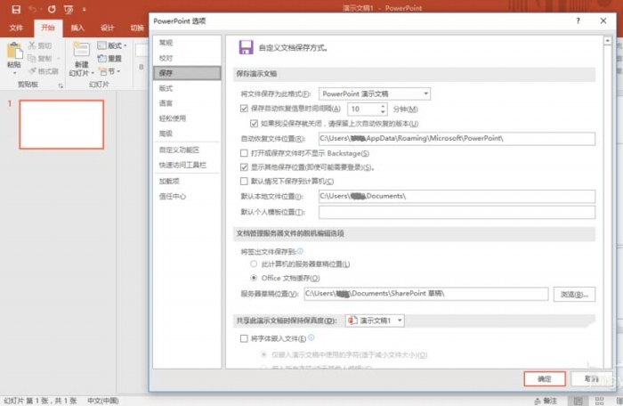 ppt中設(shè)置自動(dòng)恢復(fù)未保存文檔具體操作方法