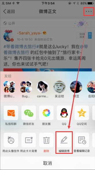 微博app中編輯發布過內容具體操作流程