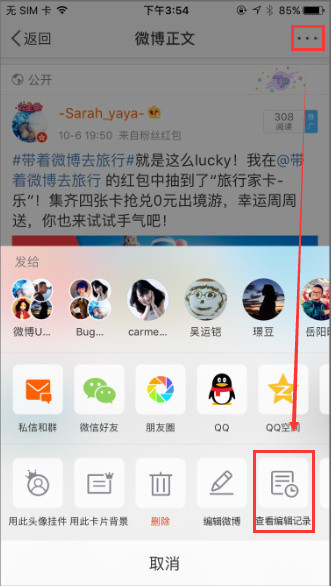 微博app中編輯發布過內容具體操作流程