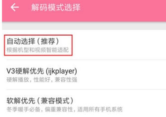 嗶哩嗶哩設(shè)置解碼方式具體操作方法
