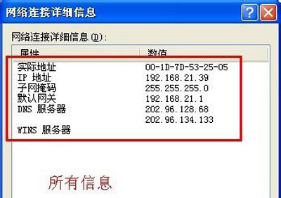 winxp系統(tǒng)中查看電腦IP地址具體方法介紹