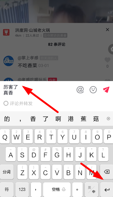 抖音中打字評(píng)論換行具體操作方法