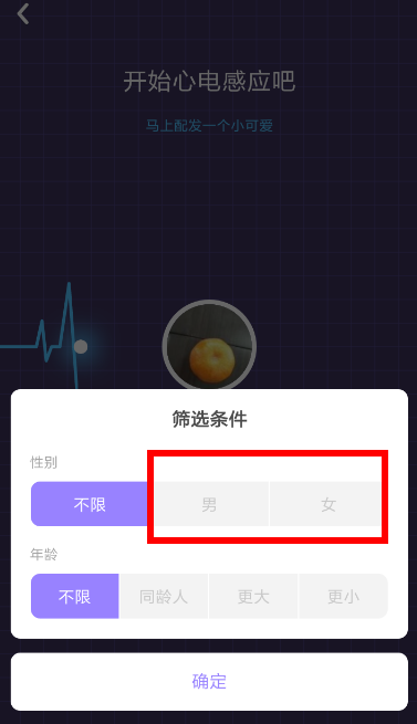 快手小游戲中篩選男女具體操作流程