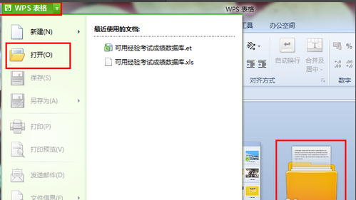 wps中將et文件打開具體操作流程
