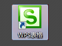 wps中將et文件打開具體操作流程