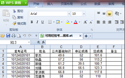 wps中將et文件打開具體操作流程