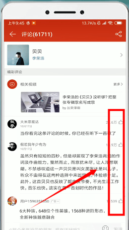 網易云音樂中查看熱評位置具體操作方法