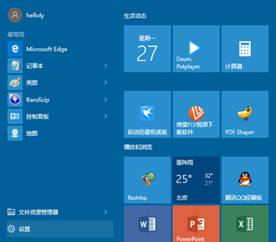 Win10系統設置游客賬戶方法