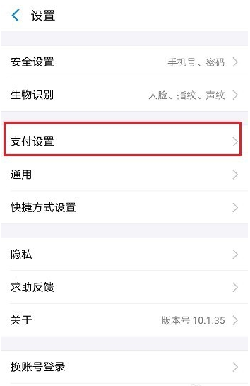 支付寶中設(shè)置相互寶扣款順序具體操作方法