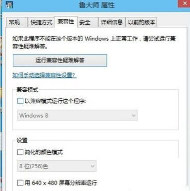 win10系統(tǒng)中出現(xiàn)魯大師無(wú)法運(yùn)行的具體處理步驟