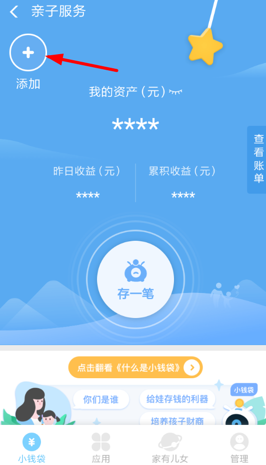 支付寶中將開通錢袋具體操作步驟
