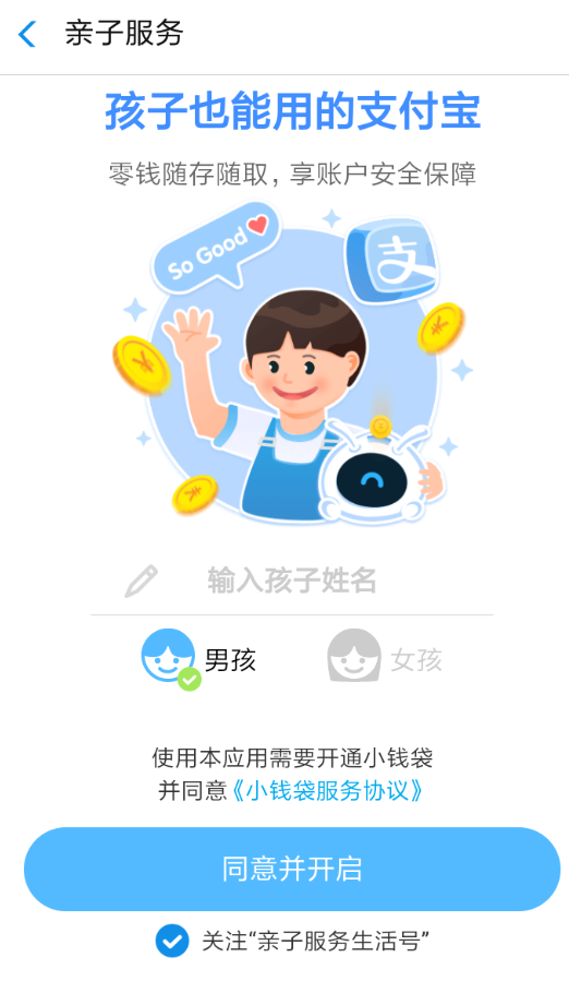 支付寶中將開通錢袋具體操作步驟