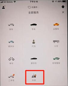滴滴外賣中找到點(diǎn)餐入口具體操作流程