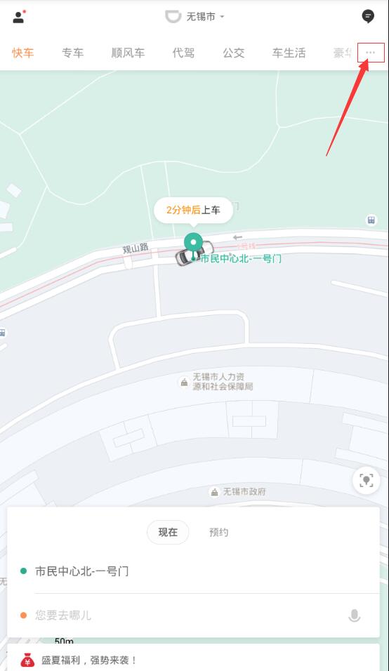 滴滴外賣中找到點(diǎn)餐入口具體操作流程
