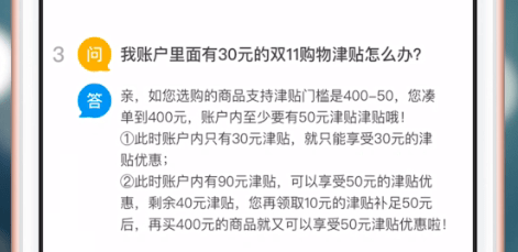 淘寶中購(gòu)物津貼詳細(xì)介紹
