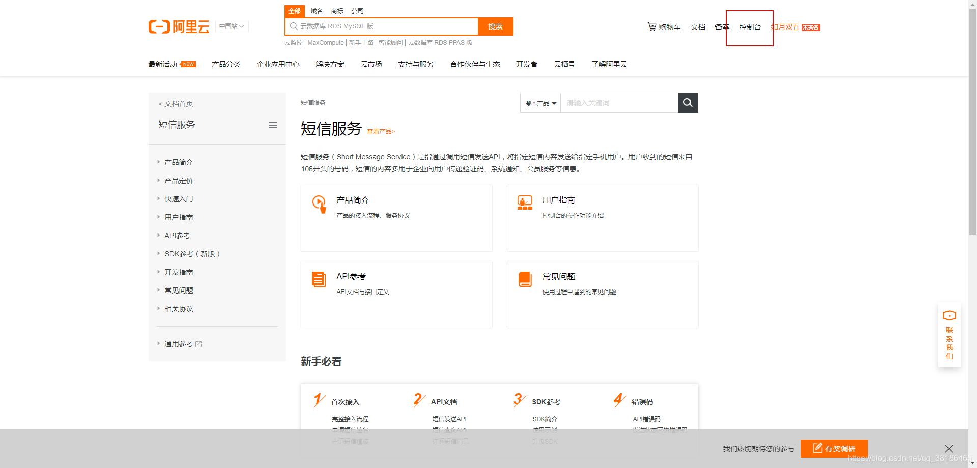 Java實(shí)現(xiàn)阿里云短信接口的示例