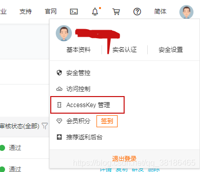 Java實(shí)現(xiàn)阿里云短信接口的示例