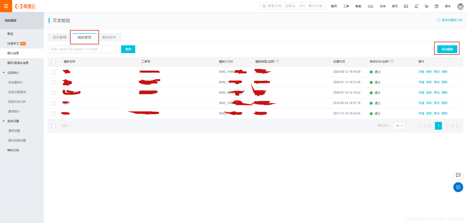 Java實(shí)現(xiàn)阿里云短信接口的示例