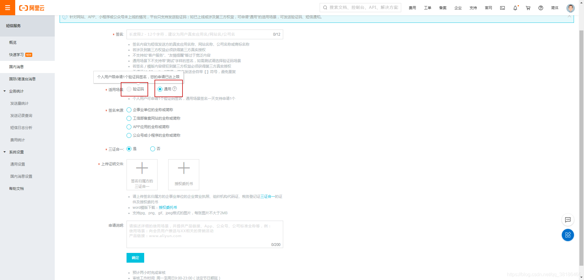 Java實(shí)現(xiàn)阿里云短信接口的示例