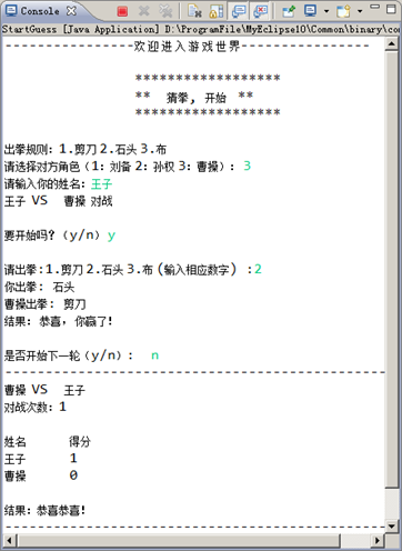 Java實現人機猜拳游戲