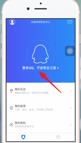 QQ安全中心進行綁定具體操作流程