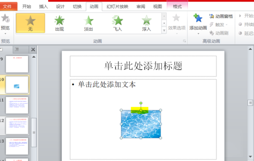 PPT中設置圖片動畫效果飛入方向的具體操作步驟