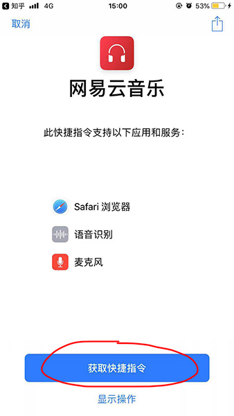 捷徑中添加網(wǎng)易云音樂的具體操作方法