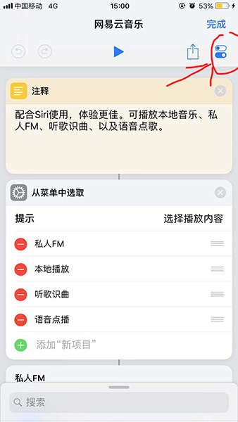 捷徑中添加網(wǎng)易云音樂的具體操作方法