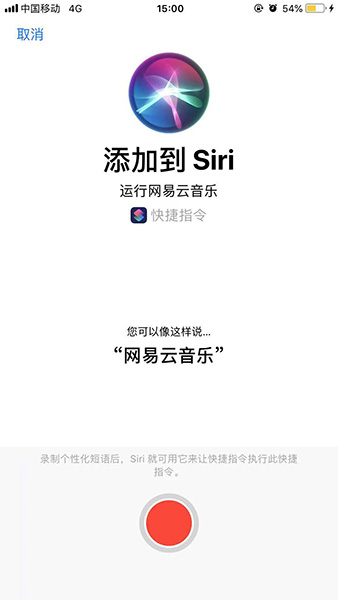 捷徑中添加網(wǎng)易云音樂的具體操作方法