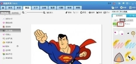 美圖秀秀中更換發型的具體操作步驟