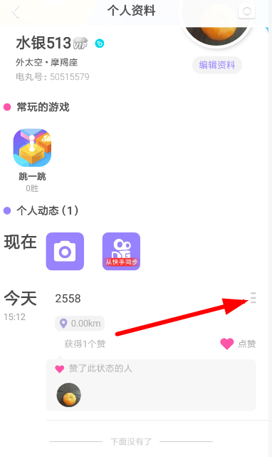 快手小游戲中將動(dòng)態(tài)刪掉的具體操作方法