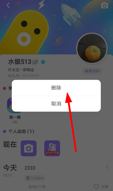 快手小游戲中將動(dòng)態(tài)刪掉的具體操作方法