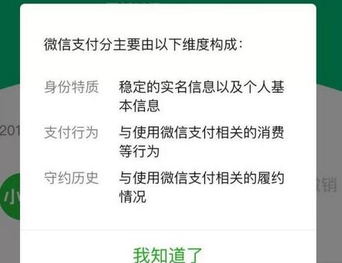 微信APP提升支付分的基礎(chǔ)操作