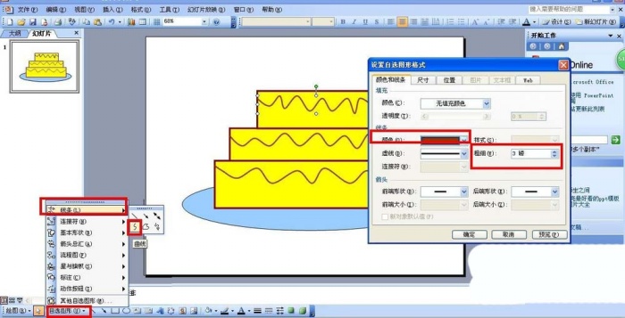 PPT制作出卡通蛋糕圖形具體操作方法
