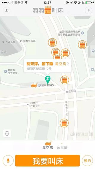 滴滴叫床詳細(xì)使用流程介紹